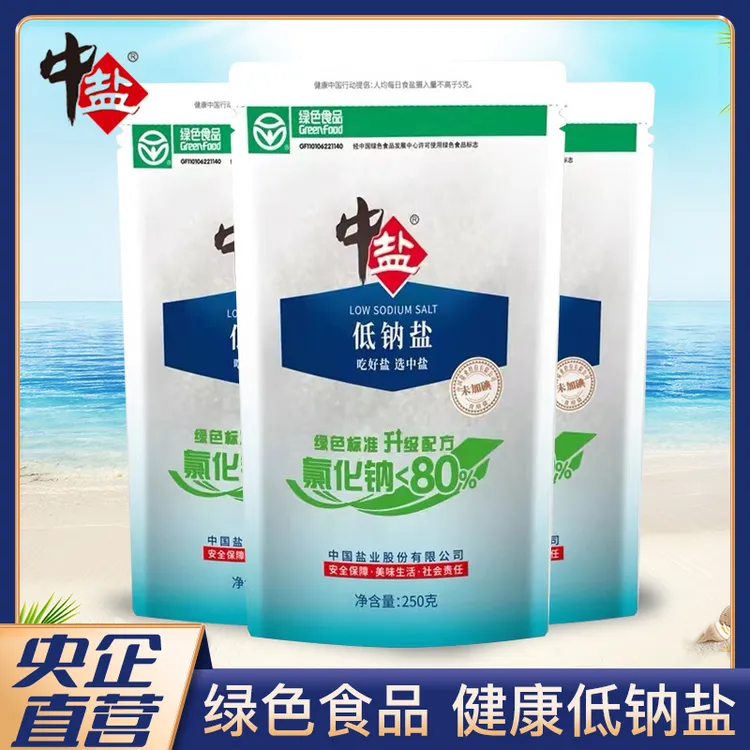 中盐绿色食品低钠盐井矿盐加碘未加碘健康食用盐250g
