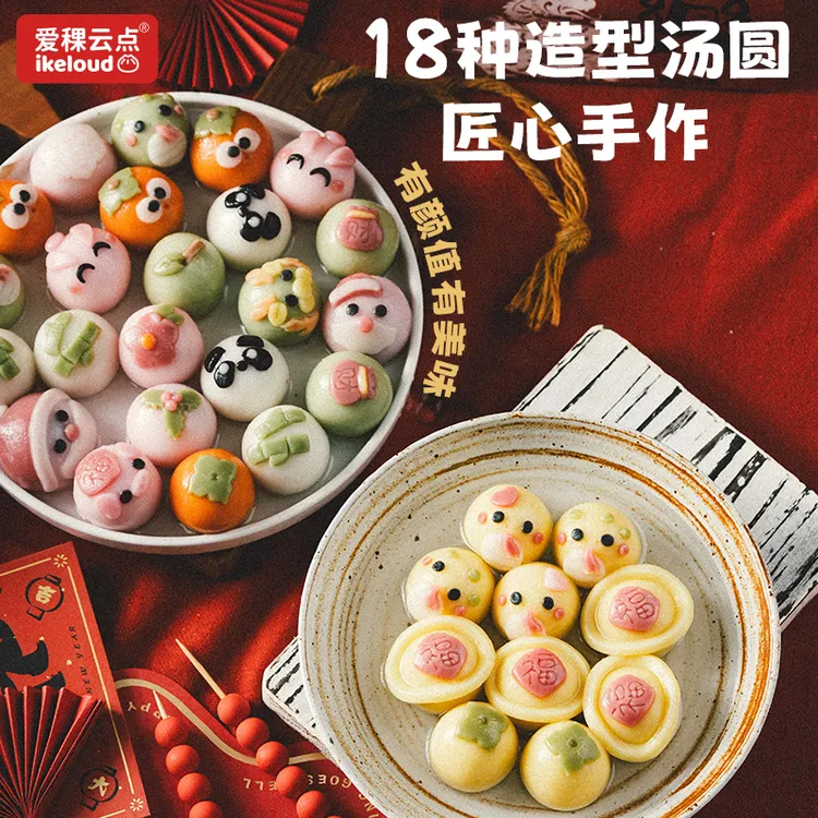 爱稞云点过年蛇年卡通汤圆万柿如意新年元宵食用黑芝麻宁波纯手工