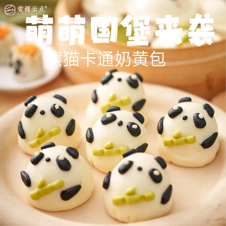 爱稞云点熊猫卡通奶黄包馒头宝宝果蔬包早餐食品营养手工制作包子