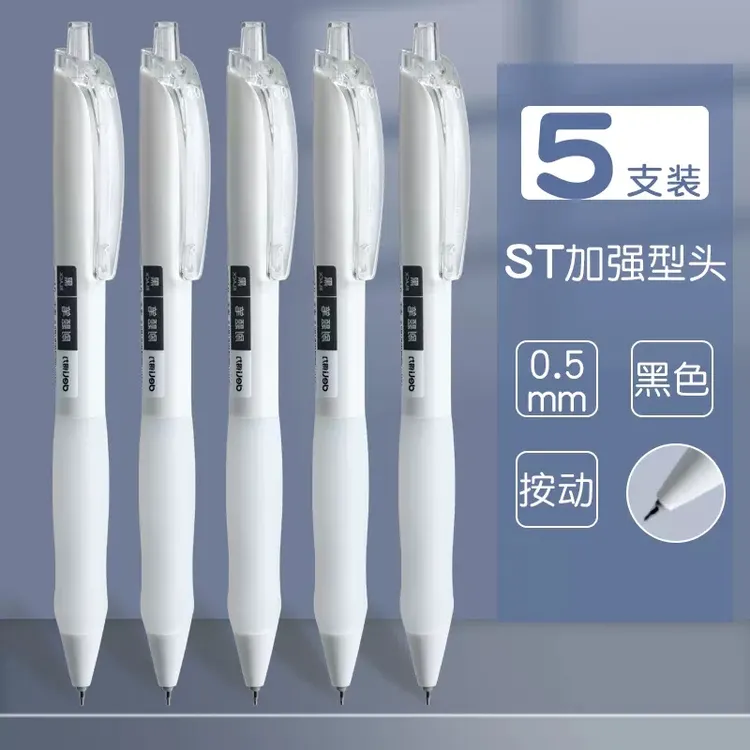 得力速干刷题笔按动中性笔ST笔头考试用黑色水性碳素笔练字小白笔
