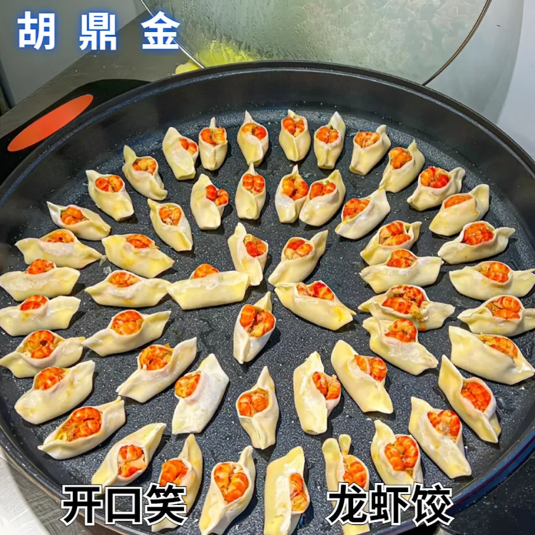 胡鼎金热卖爆款开口笑小龙虾锅贴煎饺冷冻半成品皮薄鲜香美味可口