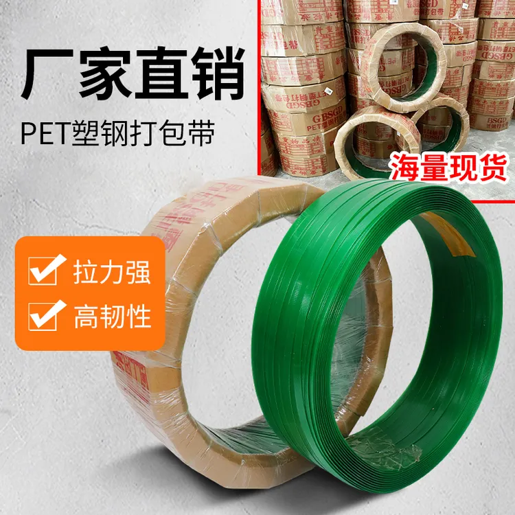 打包带塑料打包塑钢带捆扎带包装带打包机pet塑钢打包带收紧器pp