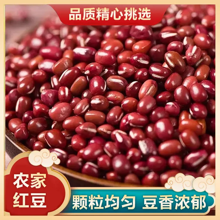 【红豆福利Y】精选农家红豆新豆可做豆馅豆沙煲粥小红豆五谷杂粮