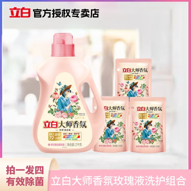 立白洗衣液大师香氛香水洗衣液持久留香家用护色护衣酵素洁净柔顺