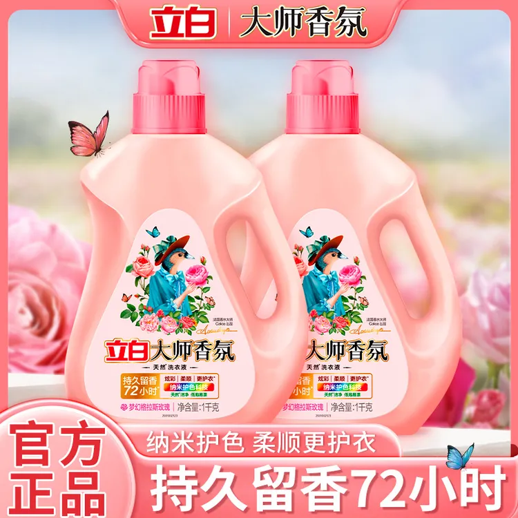 立白洗衣液大师香氛浓香型香水洗衣液持久留香超香玫瑰花香柔顺