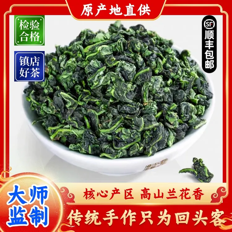 新茶正宗安溪铁观音高山兰花香茶叶 高山茶 铁观音茶叶 500克包邮