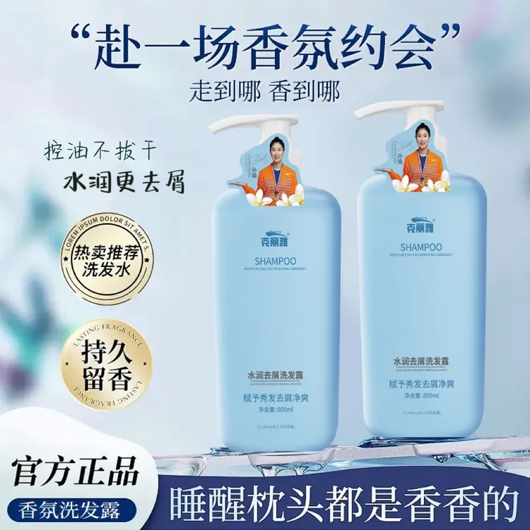 克丽雅水润去屑控油蓬松洗发水留香顺滑香氛清爽温和持久滋养秀发