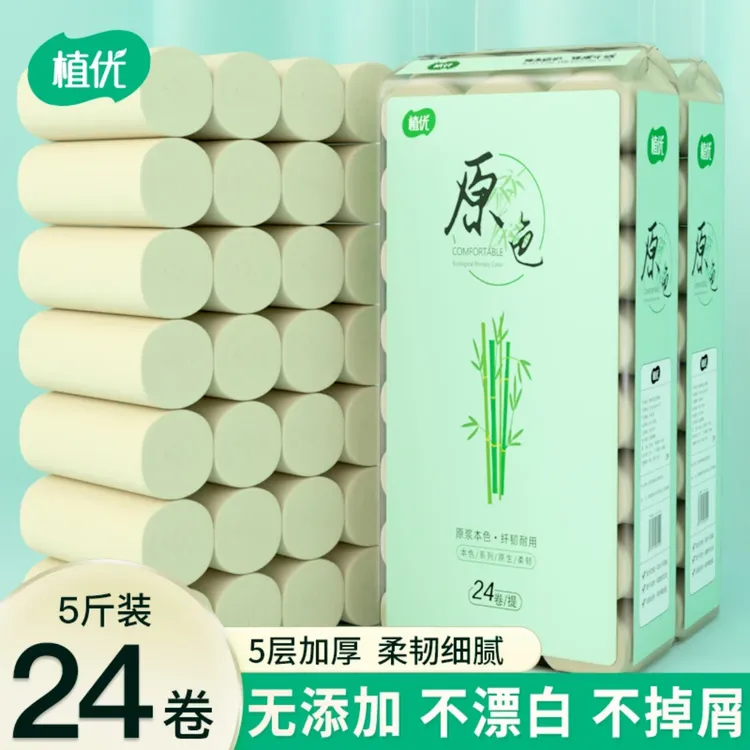 【5斤24卷】实惠大卷纸家用加厚厕所批发厕纸卫生间卫生纸加厚