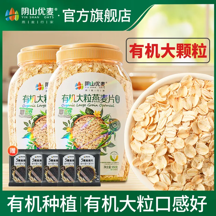 【达播】有机大粒裸燕麦片850g桶装即食营养早餐麦片