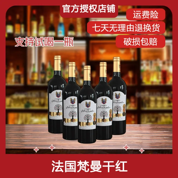 麦克尔梵曼干红750毫升15度6支装F