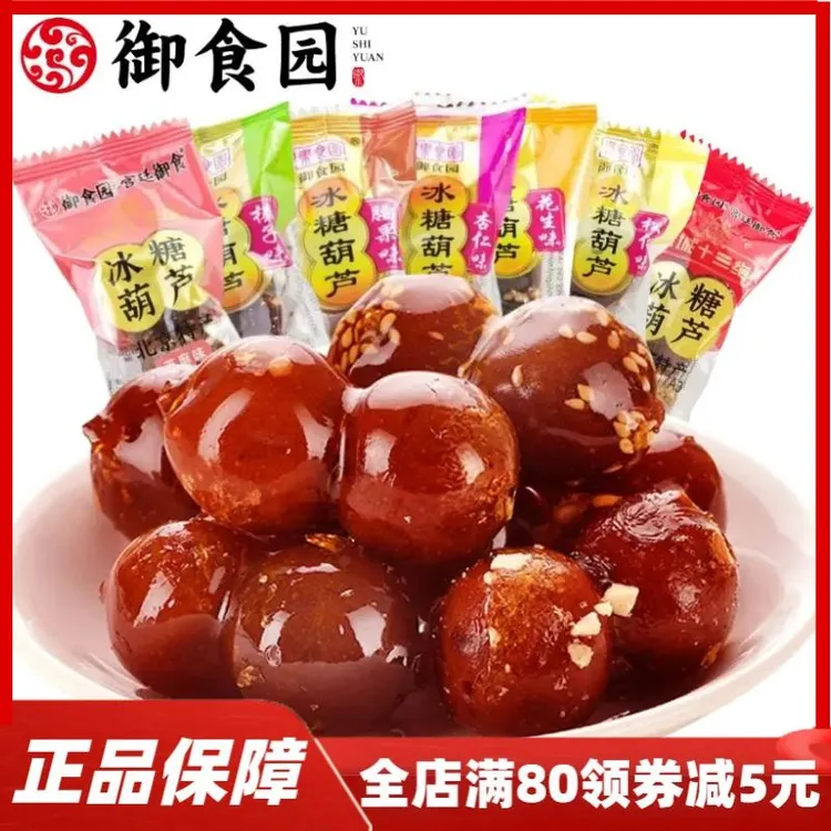 老北京特产御食园冰糖葫芦传统蜜饯果糕山楂球小包装休闲零食小吃