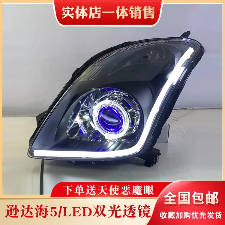 适配铃木雨燕大灯总成改装逊达led双光透镜天使眼日行灯熏黑定制