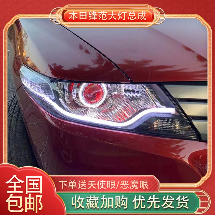 适用于09-14款经典锋范大灯总成改装led双光透镜天使恶魔眼日行灯