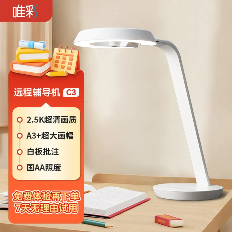 唯彩远程辅导机C3远程辅导作业神器500万像素2.5K超清辅导基础款
