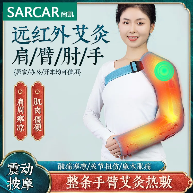 电加热手臂套艾灸热敷胳膊关节手肘保暖肩膀按摩器发热护肩膀套