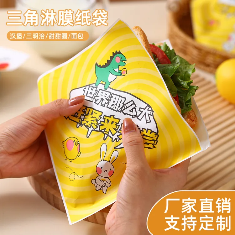 热压三明治包装纸早餐手抓饼煎饼三角打包袋子一次性汉堡包子家用