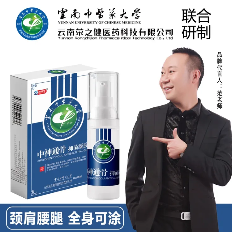 中神通骨抑菌凝胶乳膏身体护理肩颈腰腿全身通用抑菌凝胶