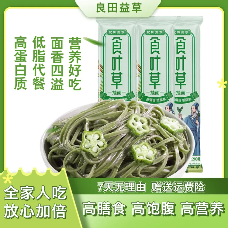 食叶草挂面营养健康面条高蛋白低脂代餐好吃放心劲道膳食纤维面条