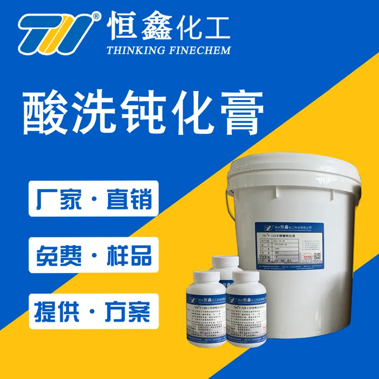 不锈钢酸洗钝化膏-304,-316不锈钢酸洗厂家直销