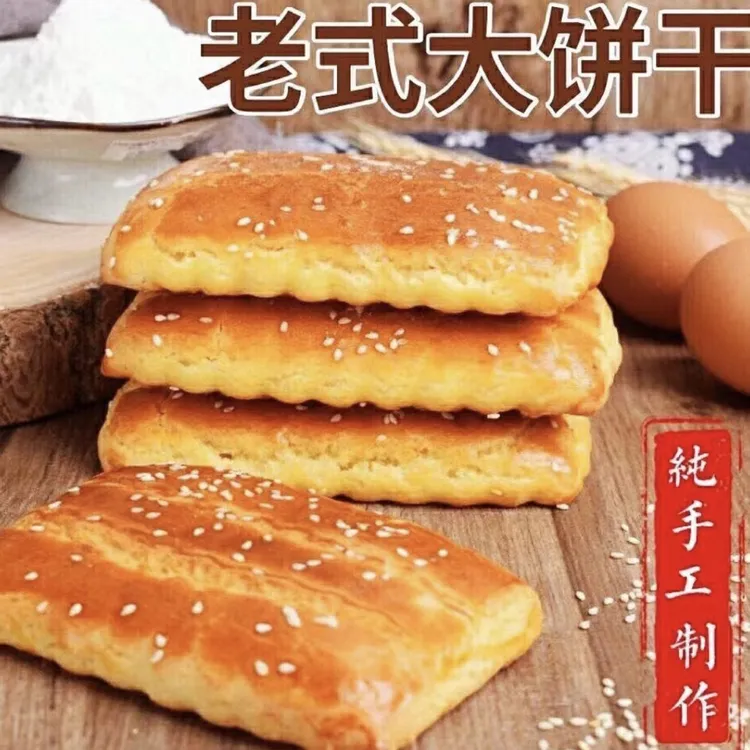 徐三姐老式大饼干2袋2斤包邮