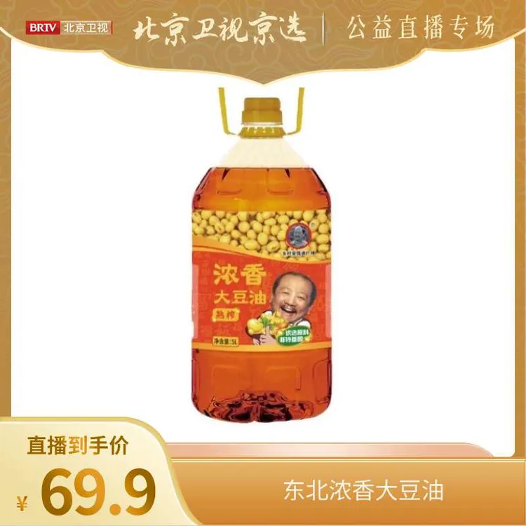 【北京卫视京选】东北浓香大豆油5L包邮cc