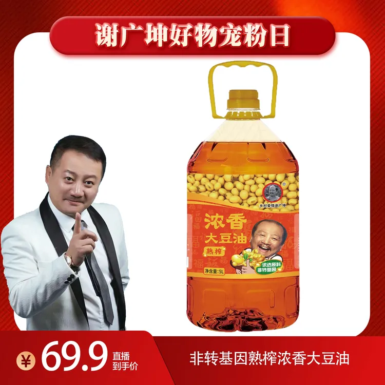 【谢广坤推荐】东北浓香大豆油5L包邮