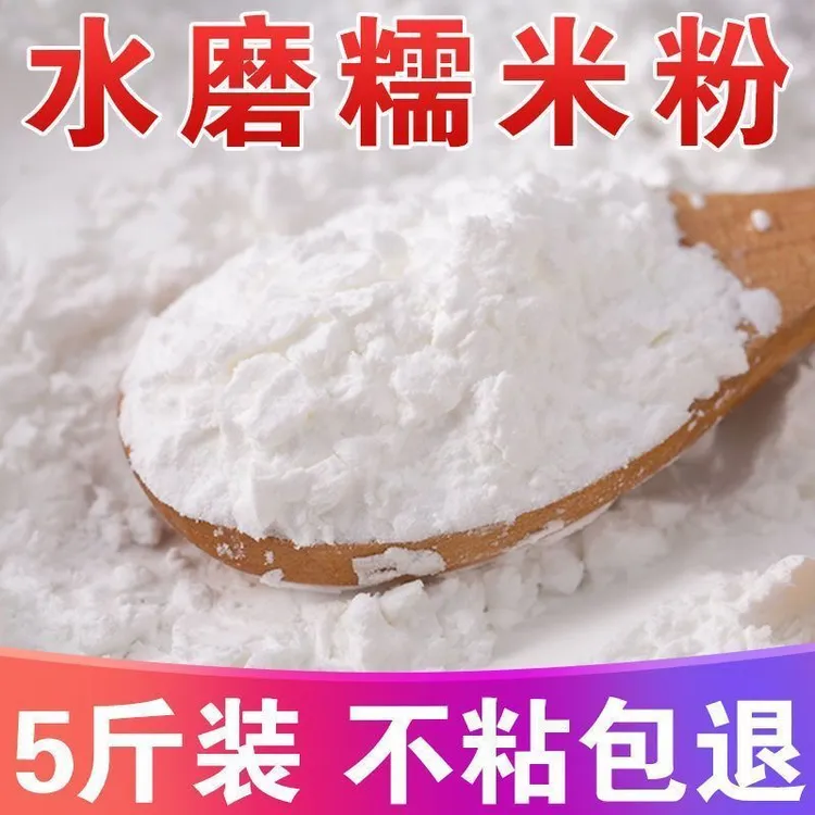 水磨糯米粉5斤包邮