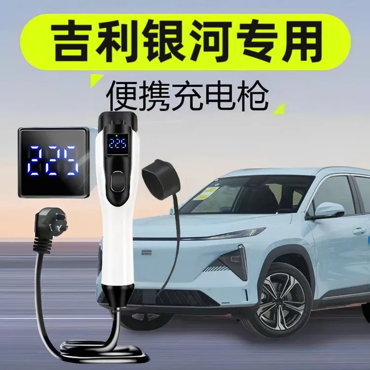 吉利银河A7E5/L6L7随车充电枪家用新能源便携式汽车7kw充电桩原厂