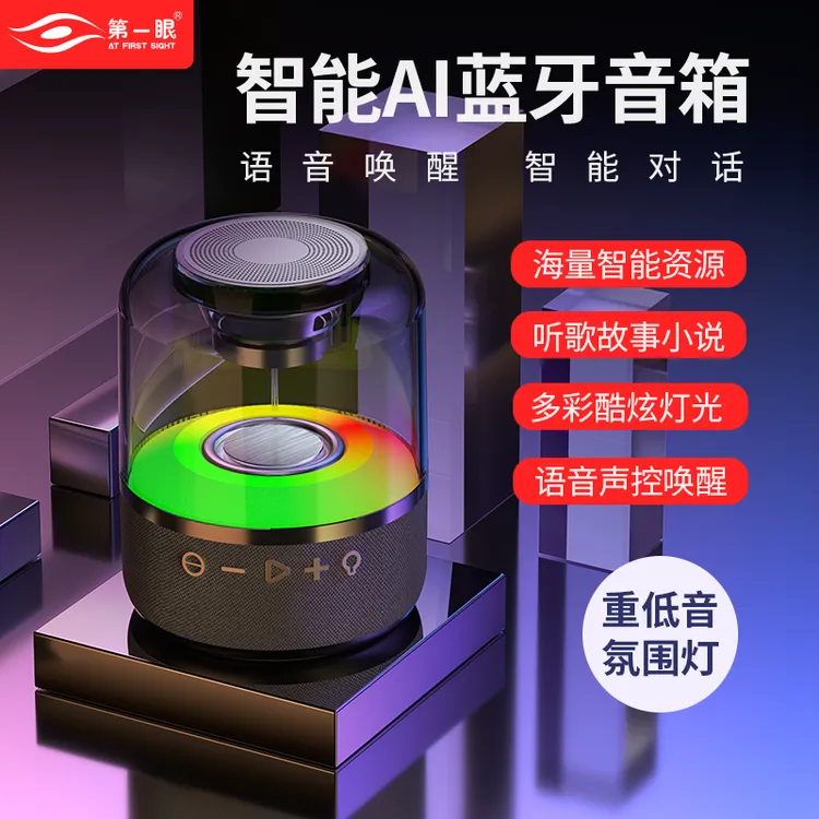第一眼智能AI无线蓝牙音箱语音声控小音响重低音发光大音量琉璃