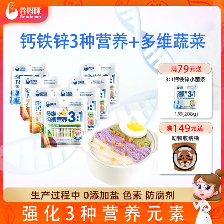 谷妈咪营养均衡3:1宝宝面条多彩细软儿童蔬菜主食面口味碎碎健康
