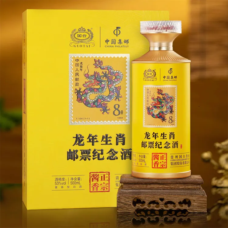 【法拉尔酒业】国台龙年生肖邮票纪念酒 酱香型2瓶SSS53度500ml