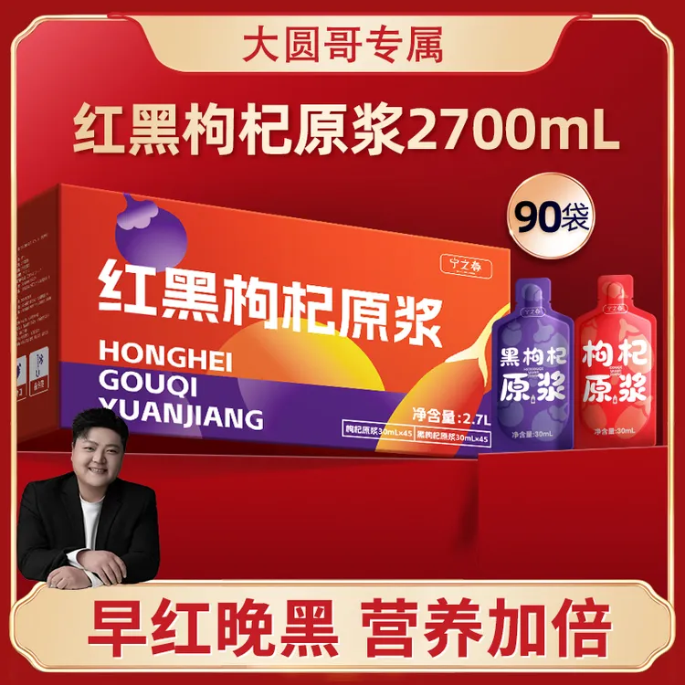 【圆圈专属】宁之春红黑枸杞原浆早C晚A组合到手2.7L/盒sss