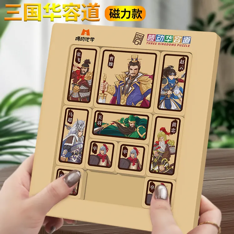 磁力三国华容道磁性拼图儿童数字九宫格小学生益智力玩具思维逻辑