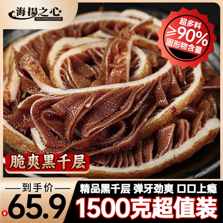 【海扬之心】严选黑千层1500g固体毛肚净重1350g新鲜速冻精选产品