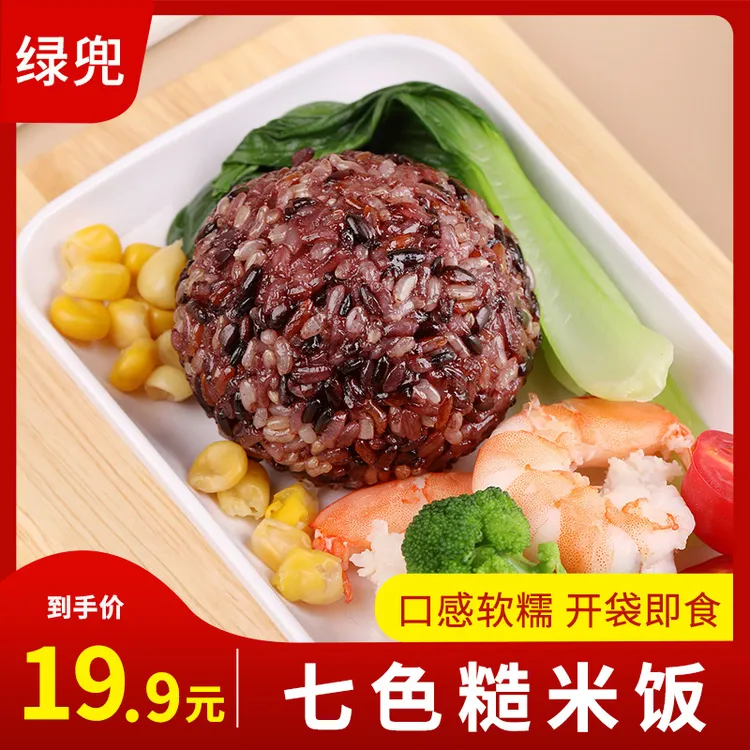 绿兜七色糙米饭团，免煮即食糙米饭，营养三餐，代餐，高饱腹感碳水