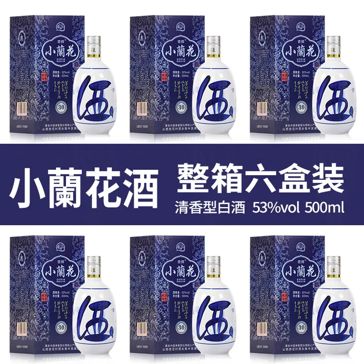 杏师白酒整箱杏花镇小蘭花30酒清香型500ml*6瓶礼盒装酒53度