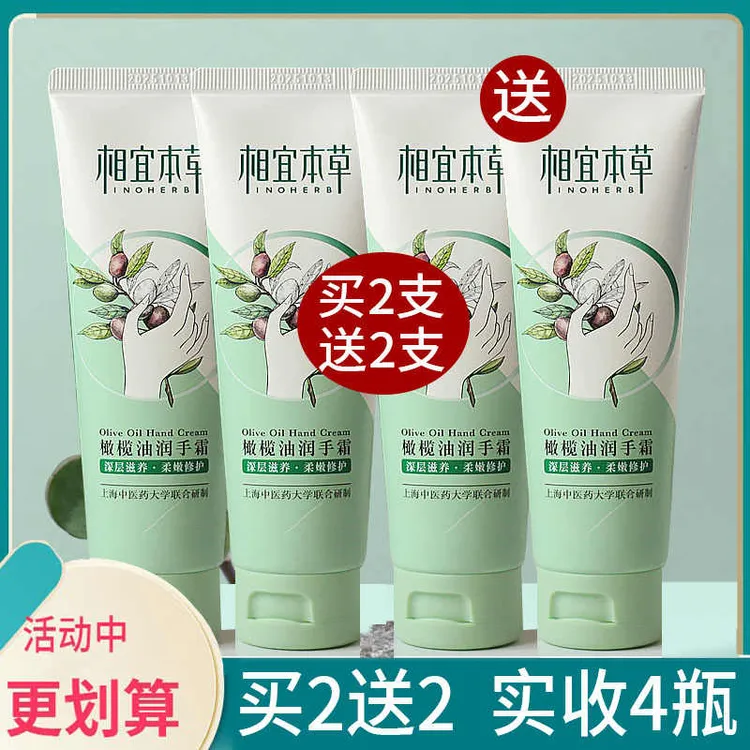 正品相宜本草橄榄油润手霜80g 清爽滋润补水保湿防干裂护手男女士