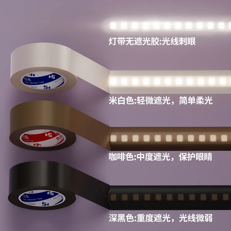 led灯带遮光条胶带遮光罩柔光贴防刺眼灯膜耐高温绝缘防水挡光条