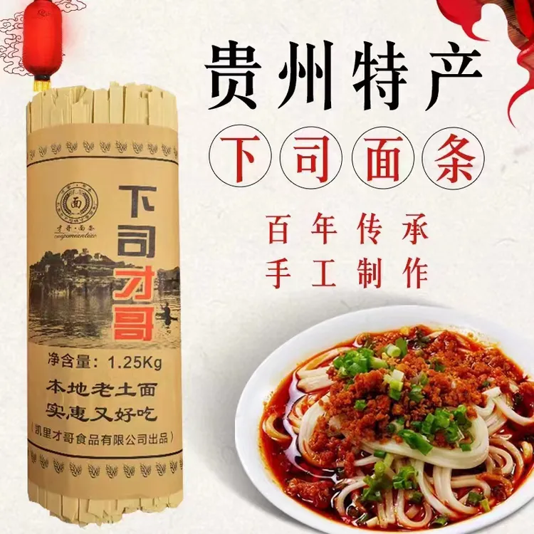 贵州下司面条挂面手工水煮面速食拌面家用早餐细面宽面5-10斤装