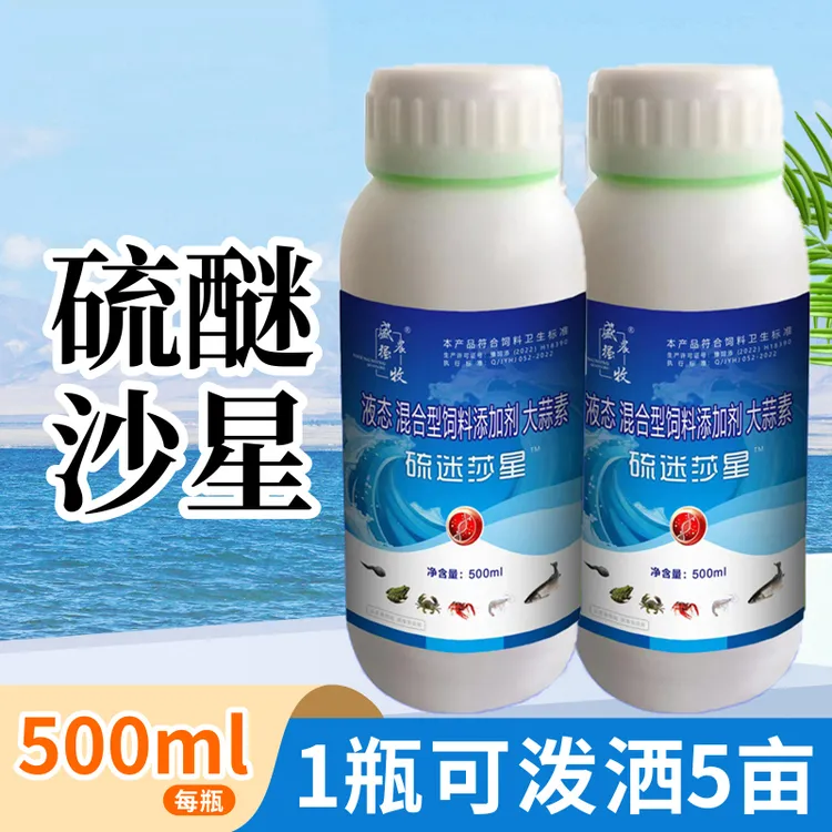 腐皮出血烂身烂尾烂鳃白毛水霉净硫醚沙星水产专用大蒜素蛙甲鱼塘