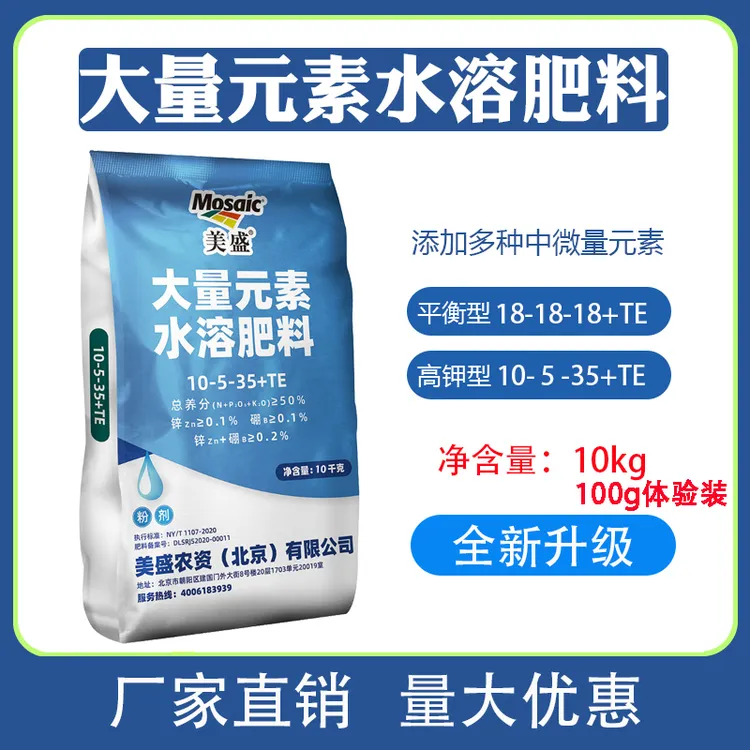 美盛叶面肥果树蔬菜冲施肥大量元素水溶肥料通用平衡氮肥磷肥钾肥