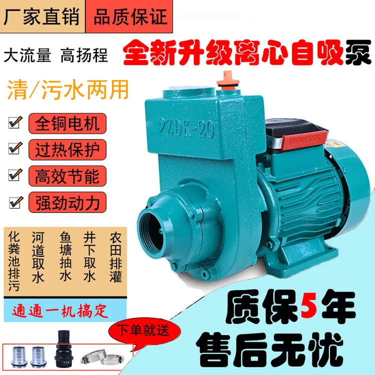 ZDK自吸泵大流量清水泵鱼塘抽水排灌农用污水抽粪排污离心泵220v