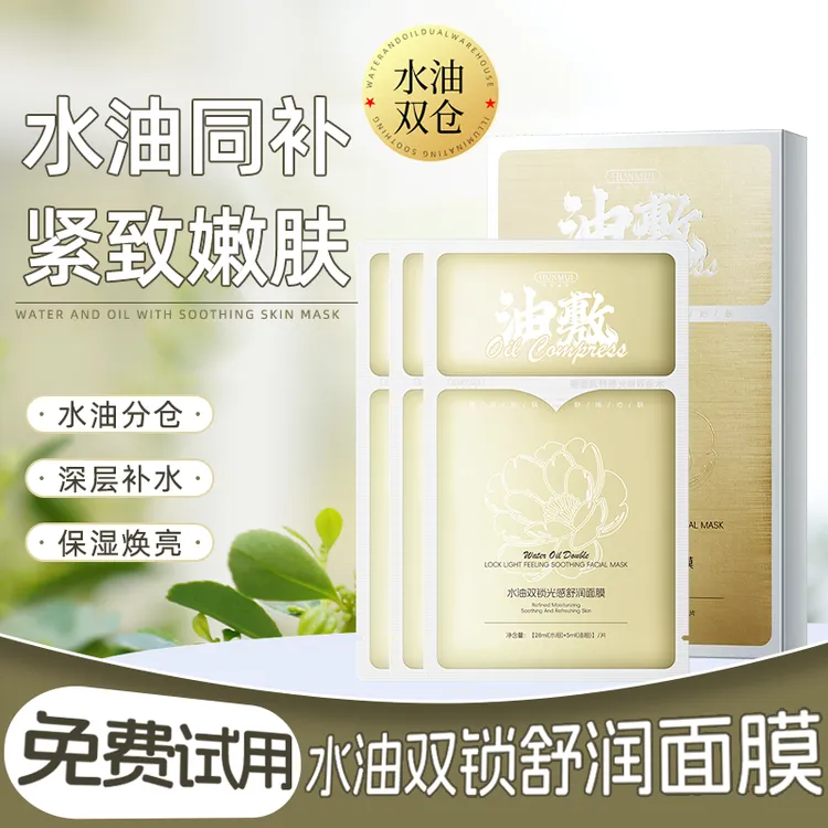 水油双锁光感舒润面膜水油同补修护滋润油敷舒缓补水保湿清爽