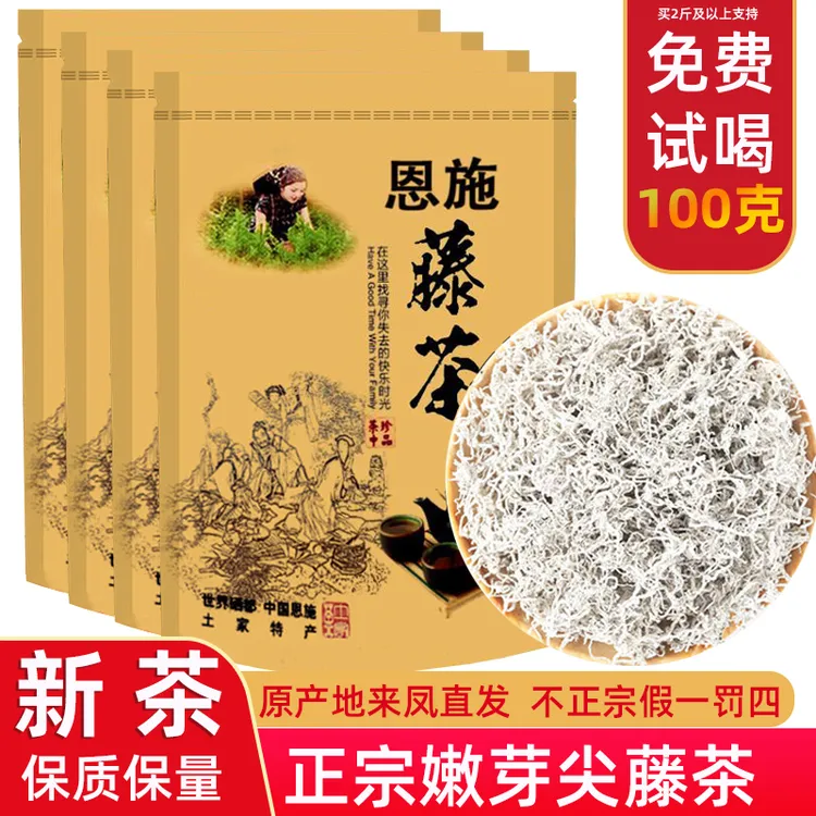 【2025特等龙须】恩施藤茶来凤藤茶芽尖龙须藤茶赛莓茶正宗含硒腾茶