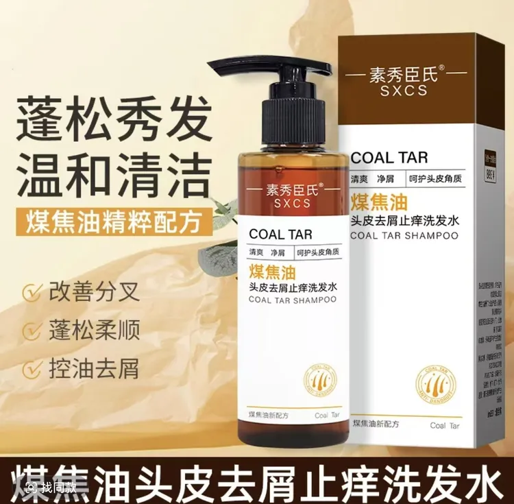 煤焦油洗剂洗发水去屑止痒清爽控油脂溢性头皮