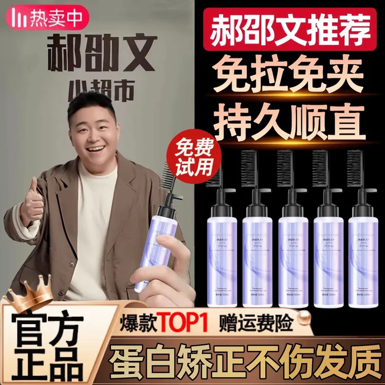 郝邵文推荐直发膏蛋白矫正免拉家用软化剂头发柔顺剂修复毛躁定型