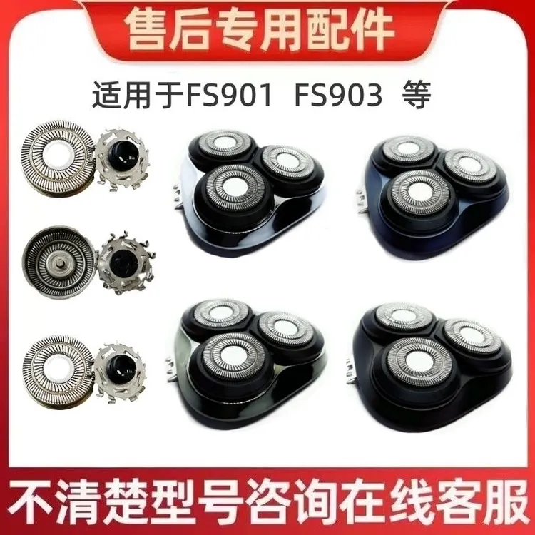 适用飞科剃须刀刀头FR12 FS890 901 903 927 968 985刮胡刀配件