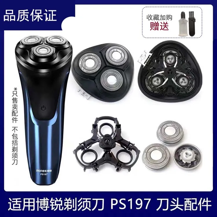 适用飞科博锐电动剃须刀头刀网支架卡门刀头盖PS196 197 198配件