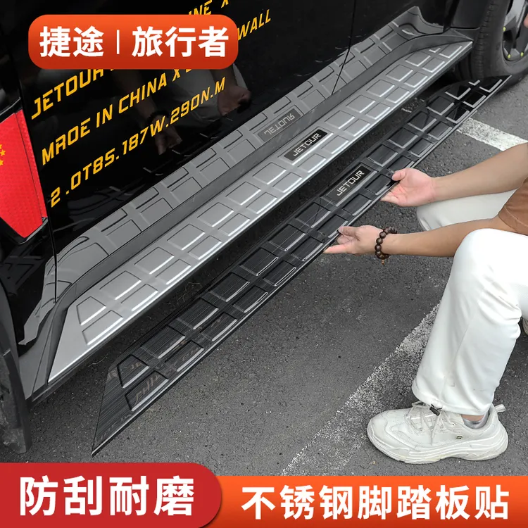 适用捷途旅行者山海T2侧踏板保护盖不锈钢脚踏面板改装专用装饰