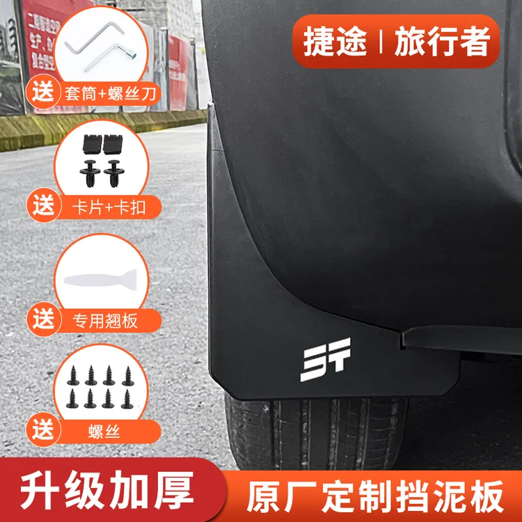 适用捷途旅行者挡泥板山海T2内衬挡板改装专用汽车挡泥皮软配件